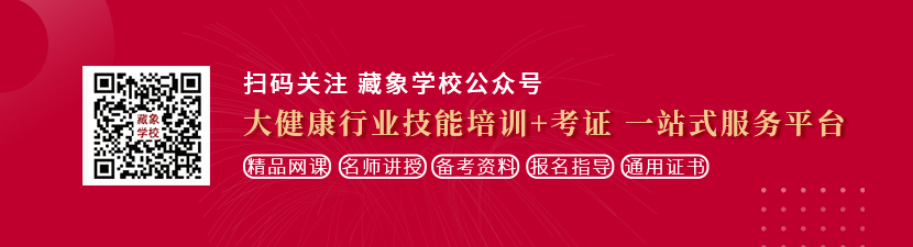 www.深夜成人网站在线观看想学中医康复理疗师，哪里培训比较专业？好找工作吗？